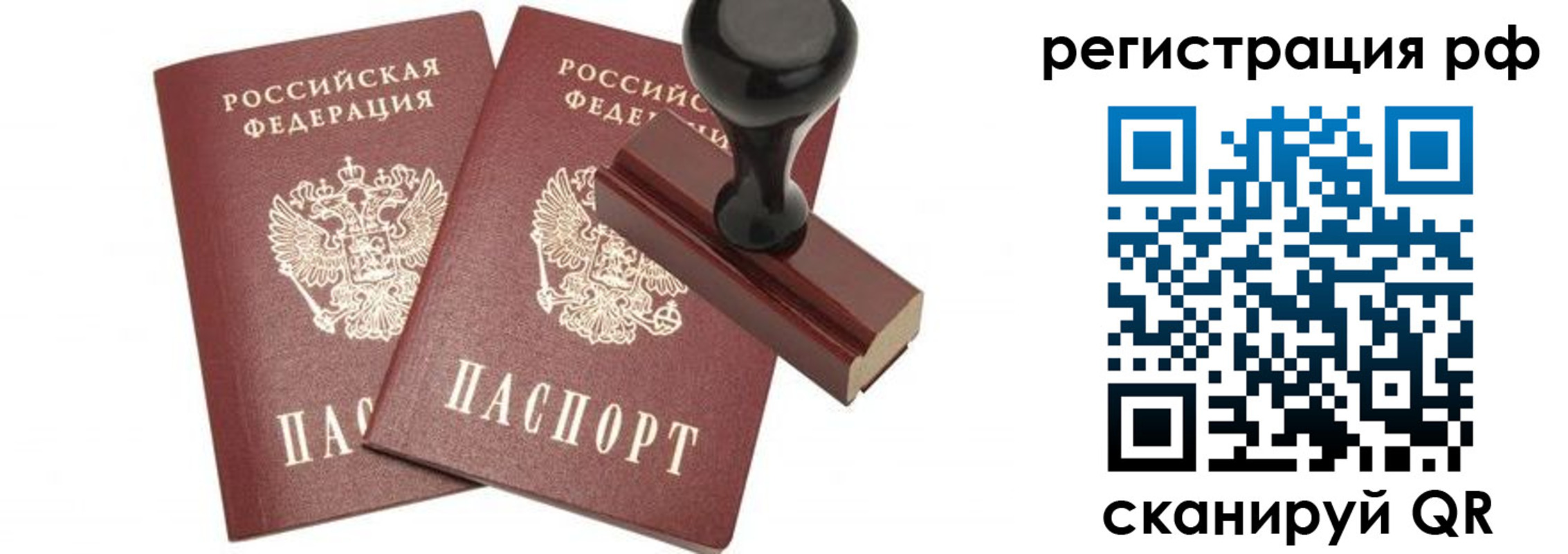 временная регистрация в Боготоле