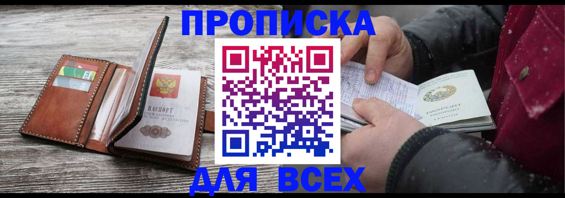 прописка для кредита в Боготоле