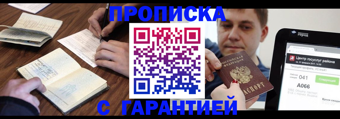 прописка для школы в Боготоле