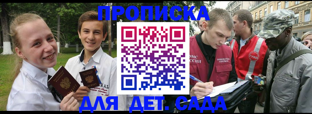 прописка 2025 в Боготоле