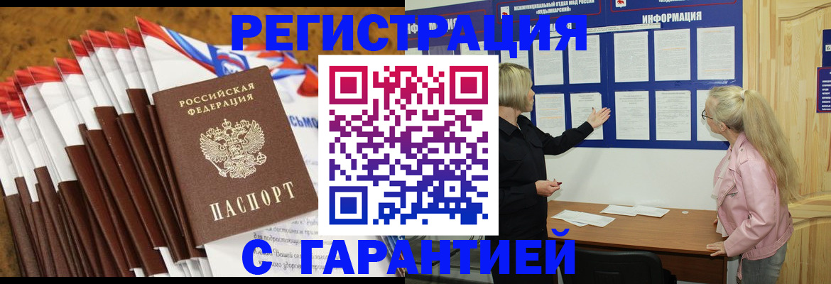 временная прописка в Боготоле